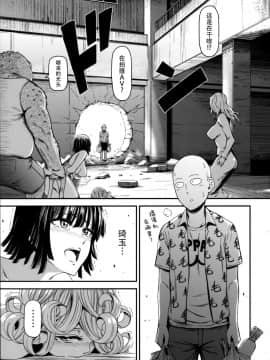 [清炭ハリケーン (清炭ハリケーン)] ONE-HURRICANE 3.5 (ワンパンマン) [脸肿汉化组]_Q0002_