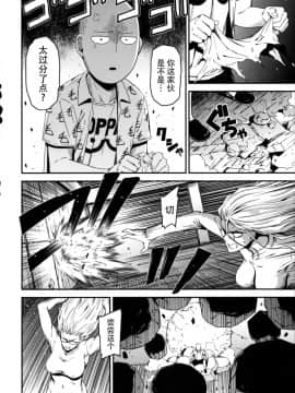 [清炭ハリケーン (清炭ハリケーン)] ONE-HURRICANE 3.5 (ワンパンマン) [脸肿汉化组]_Q0014_