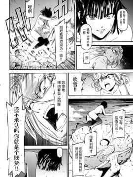 [清炭ハリケーン (清炭ハリケーン)] ONE-HURRICANE 3.5 (ワンパンマン) [脸肿汉化组]_Q0016_