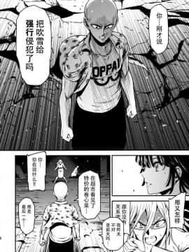 [清炭ハリケーン (清炭ハリケーン)] ONE-HURRICANE 3.5 (ワンパンマン) [脸肿汉化组]_Q0018_