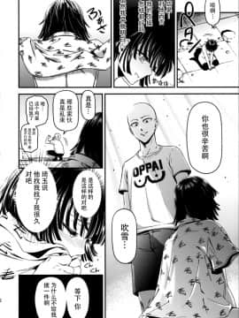 [清炭ハリケーン (清炭ハリケーン)] ONE-HURRICANE 3.5 (ワンパンマン) [脸肿汉化组]_Q0024_