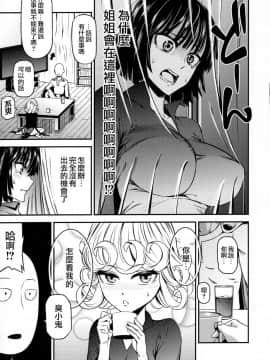[清炭ハリケーン (清炭ハリケーン)] ONE-HURRICANE 4 (ワンパンマン) [surely個人漢化]_Image00005
