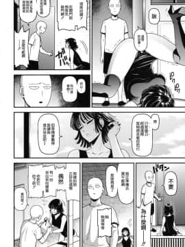 [清炭ハリケーン (清炭ハリケーン)] ONE-HURRICANE 6 (ワンパンマン) [無邪気漢化組]_MJK_18_T925_004