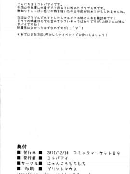 (C89) [にゃんころもちもち (コトバアイ)] ダヌアがくらげを所望しているようです (グランブルーファンタジー)_21