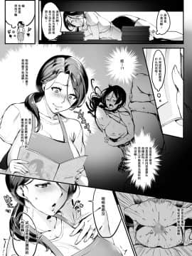 [はたけのお肉 (みな本)] [妻に黙って即売会に行くんじゃなかった1 ][含着个人汉化]__005
