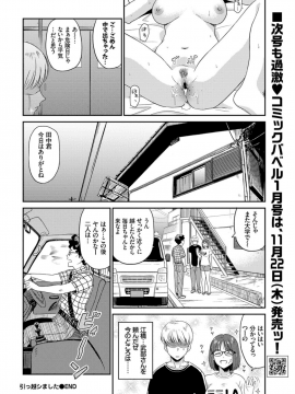 (成年コミック) [雑誌] COMIC BAVEL 2018年12月号 [DL版]_080