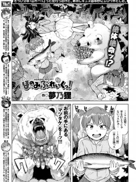 (成年コミック) [雑誌] COMIC BAVEL 2018年12月号 [DL版]_365