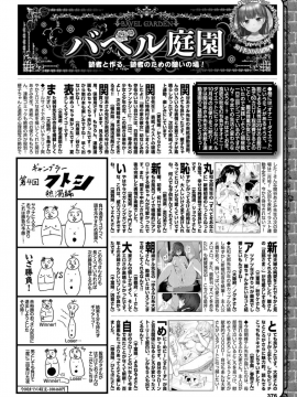 (成年コミック) [雑誌] COMIC BAVEL 2018年12月号 [DL版]_376