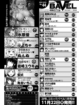 (成年コミック) [雑誌] COMIC BAVEL 2018年12月号 [DL版]_386