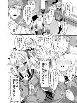 (同人誌) [プリーツたいむ (ぬんぬ)] シスターブリーディング2 義妹・月宮みらい アオカン調教編 (オリジナル) [DL版]_mirai_06