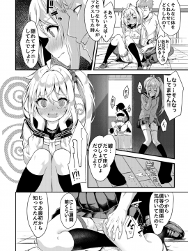 (同人誌) [プリーツたいむ (ぬんぬ)] シスターブリーディング2 義妹・月宮みらい アオカン調教編 (オリジナル) [DL版]_mirai_12