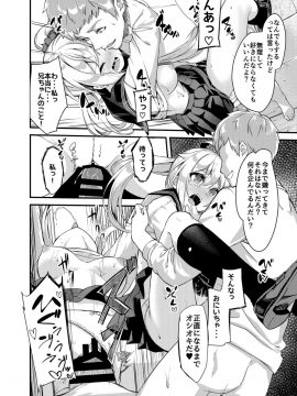 (同人誌) [プリーツたいむ (ぬんぬ)] シスターブリーディング2 義妹・月宮みらい アオカン調教編 (オリジナル) [DL版]_mirai_22