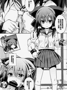 [oo君個人漢化](例大祭14) [とりあえず(仮) (とろろ)] セーラー服だよ霊夢さん (東方Project)_03