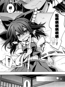 [oo君個人漢化](C92) [とりあえず(仮) (とろろ)] 日焼けした霊夢さんと素直にセックスしたい (東方Project)_05