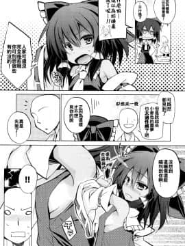 [oo君個人漢化](C92) [とりあえず(仮) (とろろ)] 日焼けした霊夢さんと素直にセックスしたい (東方Project)_06