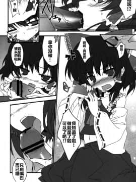 [oo君個人漢化](C78) [とりあえず(仮) (とろろ)] 博麗レイプ (東方Project)_008