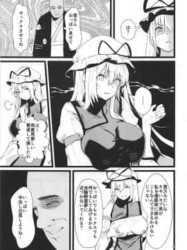 (C94) [イマソリドンダイ (あすぜむ)] 八雲紫催眠肉便器化 (東方Project)_04