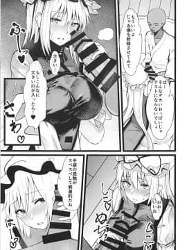 (C94) [イマソリドンダイ (あすぜむ)] 八雲紫催眠肉便器化 (東方Project)_06