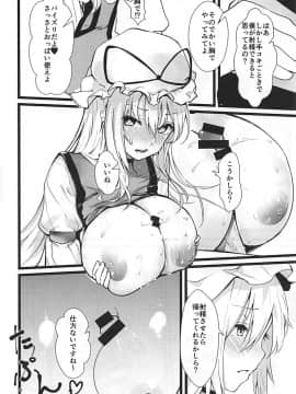 (C94) [イマソリドンダイ (あすぜむ)] 八雲紫催眠肉便器化 (東方Project)_07