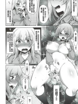[沒有漢化](C93) [気まぐれな化け猫 (ジェニガタ)] 下手ヘタエリカ と行けイケみぽりん (ガールズ&パンツァー)_008