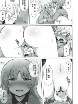 [沒有漢化](C93) [気まぐれな化け猫 (ジェニガタ)] 下手ヘタエリカ と行けイケみぽりん (ガールズ&パンツァー)_013