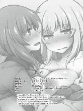 [沒有漢化](C93) [気まぐれな化け猫 (ジェニガタ)] 下手ヘタエリカ と行けイケみぽりん (ガールズ&パンツァー)_026