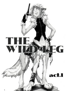 (C74) [GoldenDawn89 (狩鷹明、小野ぬい)] THE WILD LEG [中国翻訳]_00000002