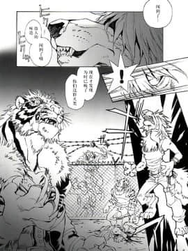 (C74) [GoldenDawn89 (狩鷹明、小野ぬい)] THE WILD LEG [中国翻訳]_00000005