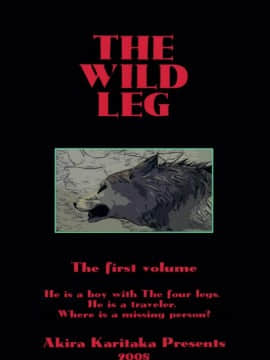 (C74) [GoldenDawn89 (狩鷹明、小野ぬい)] THE WILD LEG [中国翻訳]_00000033