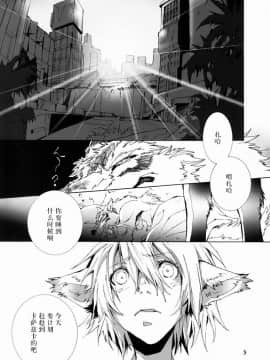 (C76) [GoldenDawn89 (狩鷹明、小野ぬい)] THE WILD LEGII [中国翻訳]_00000004