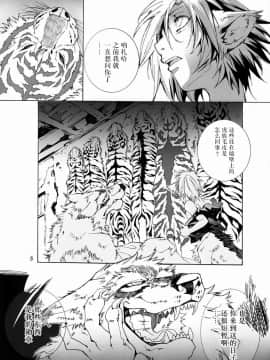 (C76) [GoldenDawn89 (狩鷹明、小野ぬい)] THE WILD LEGII [中国翻訳]_00000006