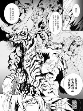 (C76) [GoldenDawn89 (狩鷹明、小野ぬい)] THE WILD LEGII [中国翻訳]_00000007