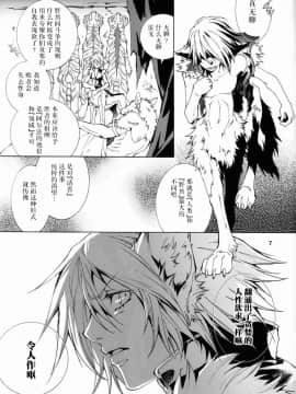 (C76) [GoldenDawn89 (狩鷹明、小野ぬい)] THE WILD LEGII [中国翻訳]_00000008