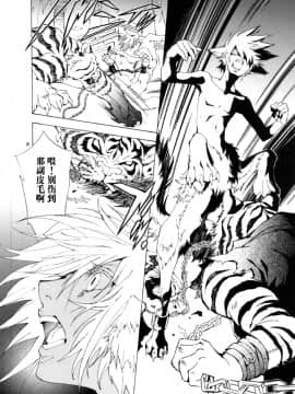 (C78) [GoldenDawn89 (狩鷹明、小野ぬい)] THE WILD LEG III [中国翻訳]_00000007