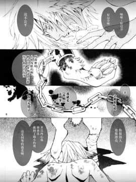 (C78) [GoldenDawn89 (狩鷹明、小野ぬい)] THE WILD LEG III [中国翻訳]_00000009