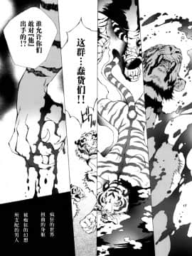 (C78) [GoldenDawn89 (狩鷹明、小野ぬい)] THE WILD LEG III [中国翻訳]_00000018