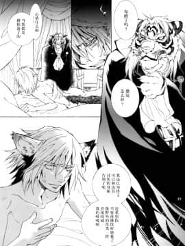 (C78) [GoldenDawn89 (狩鷹明、小野ぬい)] THE WILD LEG III [中国翻訳]_00000022