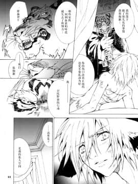 (C78) [GoldenDawn89 (狩鷹明、小野ぬい)] THE WILD LEG III [中国翻訳]_00000023