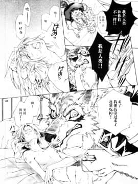 (C78) [GoldenDawn89 (狩鷹明、小野ぬい)] THE WILD LEG III [中国翻訳]_00000041