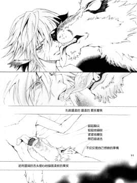 (C78) [GoldenDawn89 (狩鷹明、小野ぬい)] THE WILD LEG III [中国翻訳]_00000052