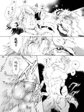 (C78) [GoldenDawn89 (狩鷹明、小野ぬい)] THE WILD LEG III [中国翻訳]_00000061