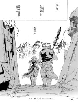 (C78) [GoldenDawn89 (狩鷹明、小野ぬい)] THE WILD LEG III [中国翻訳]_00000070