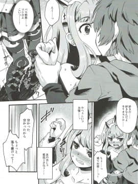 (COMIC1☆10) [魔空軍団 (しのづかあつと)] 魔空GB通信2 (グランブルーファンタジー)_10