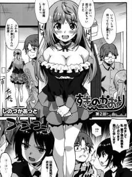 [しのづかあつと] すきのかおり 全4話_2_001