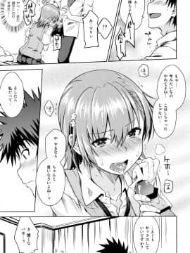 (C92) [Aspergillus (おから)] 夏休みのしゅくだい (とある科学の超電磁砲)_18