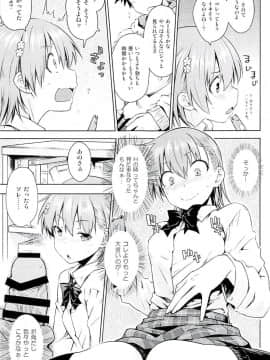 (C94) [Aspergillus (おから)] Sweet Snow (とある科学の超電磁砲)_14