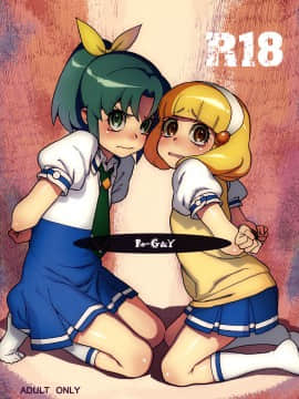 (C82) [DECOッパチ (ヒヂリレイ)] R-G&Y (スマイルプリキュア!)