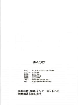 (COMIC1☆10) [くるみ並木 (みたくるみ)] おしおき シてシて シャイな提督 (艦隊これくしょん -艦これ-)_21