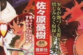 [佐々原憂樹] しゃる うぃー げーむ？_02