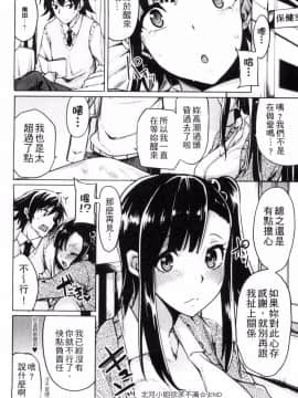 [もけ太] 北河小姐欲求不滿_018